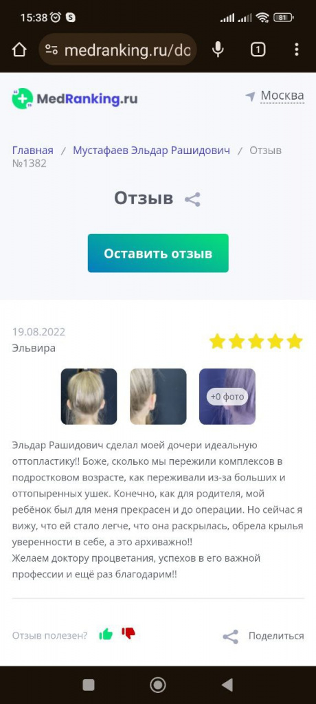 отзыв о клинике Эталон на сайте medranking.ru